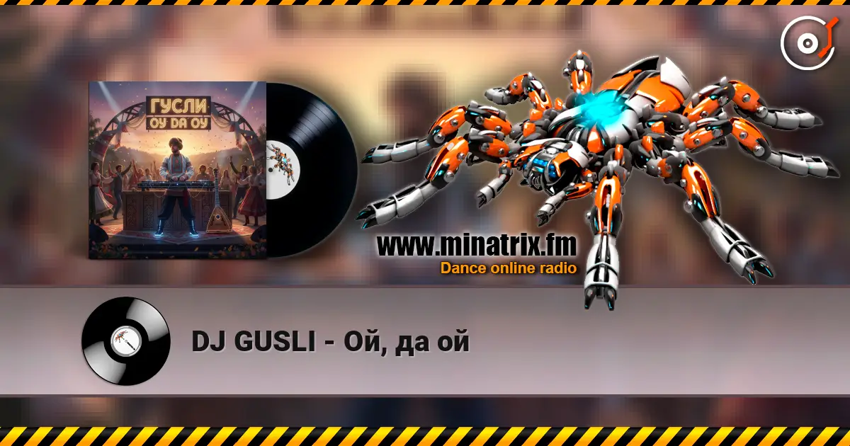 DJ GUSLI - Ой, да  ой слухати онлайн у високій якості | Minatrix.FM