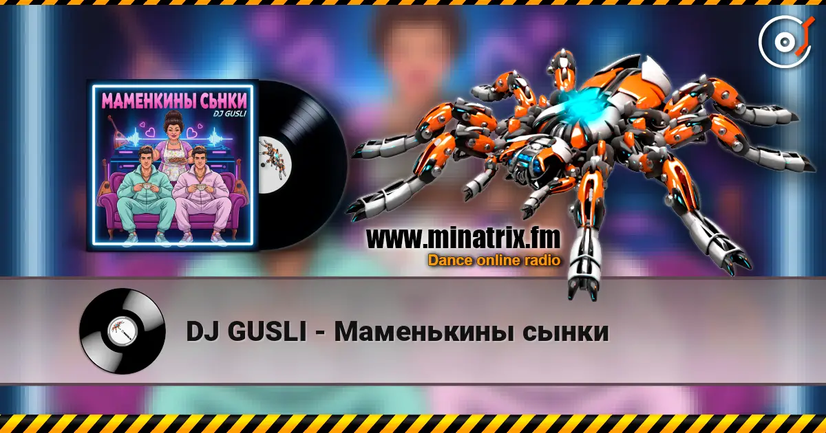 DJ GUSLI - Маменькины сынки слухати онлайн у високій якості | Minatrix.FM