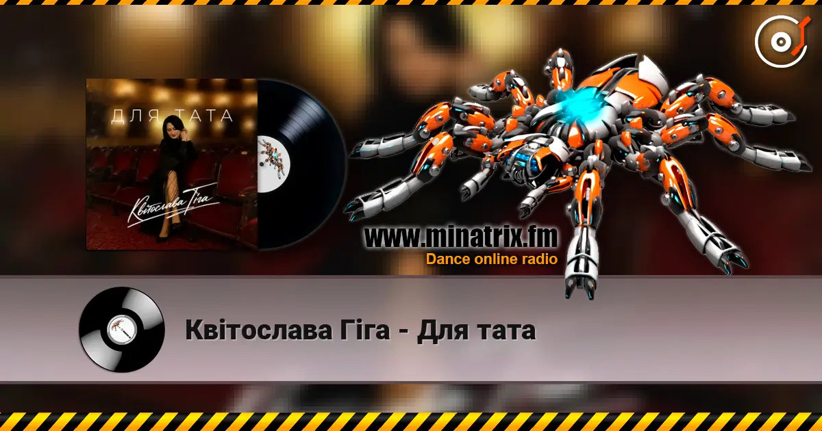 Квітослава Гіга - Для тата listen online in high quality | Minatrix.FM