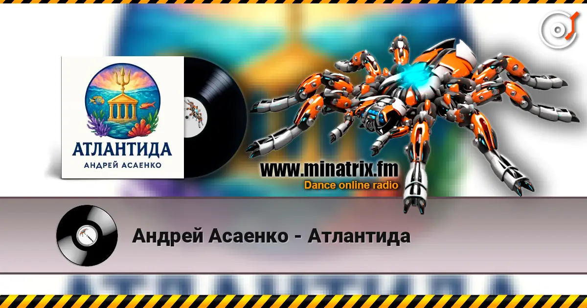 Андрей Асаенко - Атлантида слухати онлайн у високій якості | Minatrix.FM