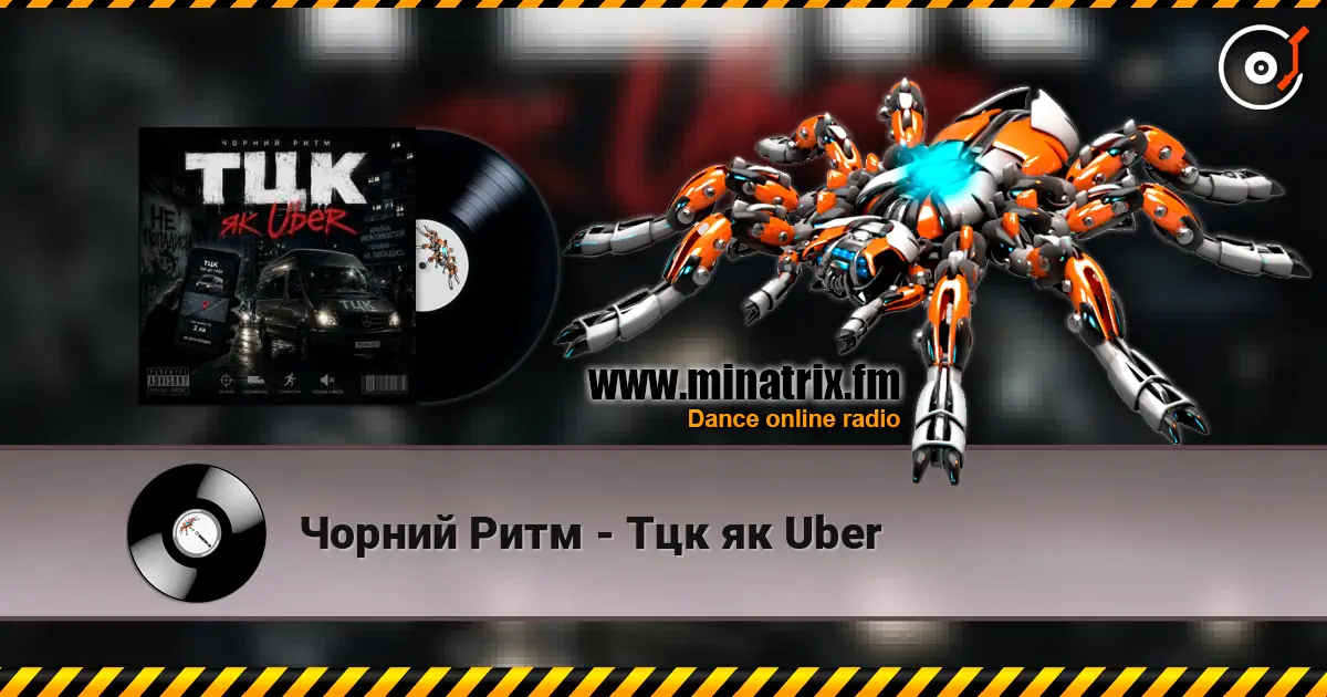 Чорний Ритм - Тцк як Uber слухати онлайн у високій якості | Minatrix.FM