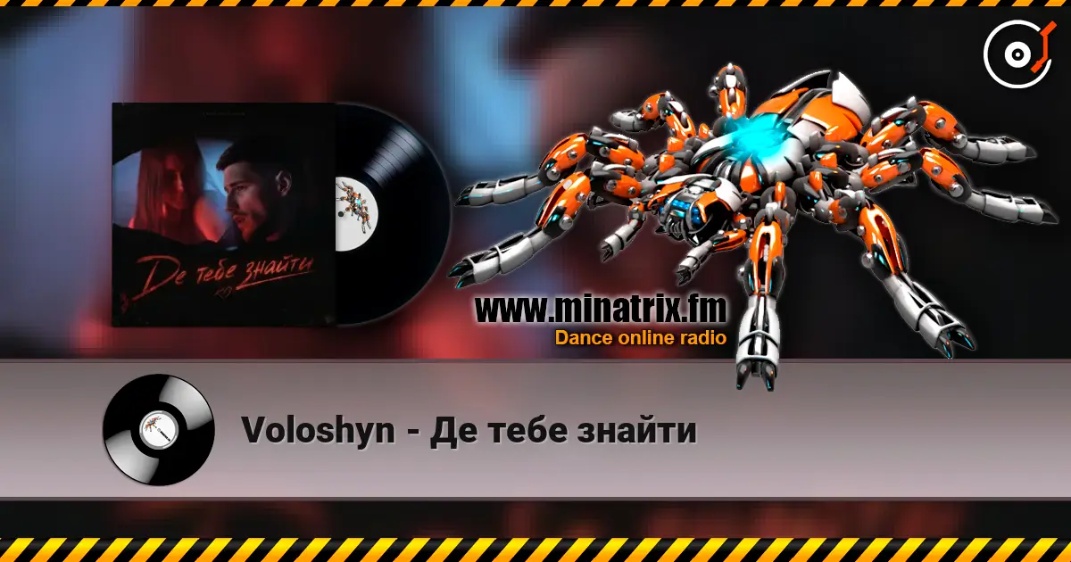 Voloshyn - Де тебе знайти слухати онлайн у високій якості | Minatrix.FM