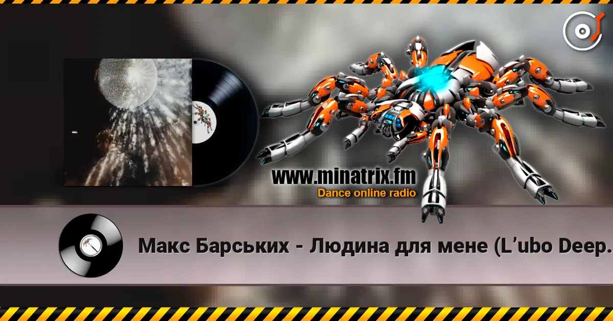 Макс Барських - Людина для мене (L’ubo Deep Remix) слухати онлайн у високій якості | Minatrix.FM