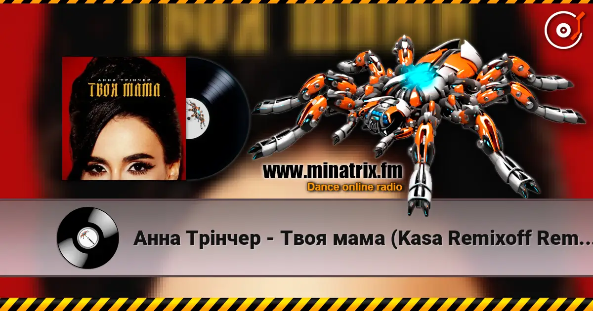 ���� ������ - ���� ���� (Kasa Remixoff Remix) ������� ���������