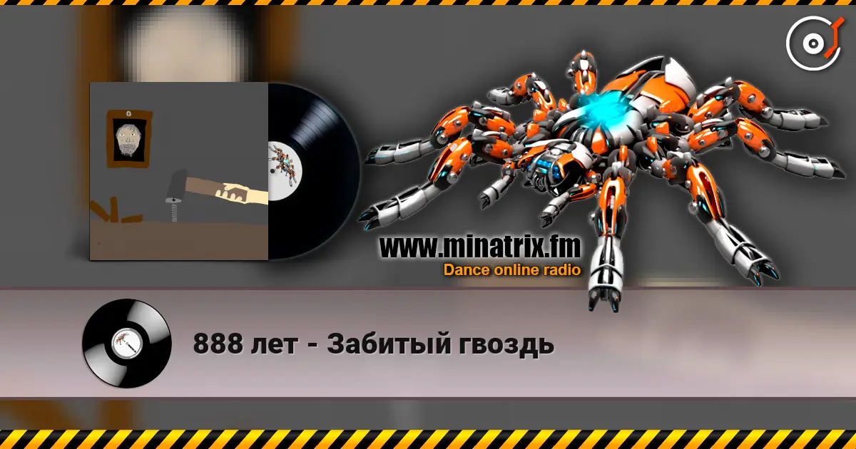 888 лет - Забитый гвоздь listen online in high quality | Minatrix.FM