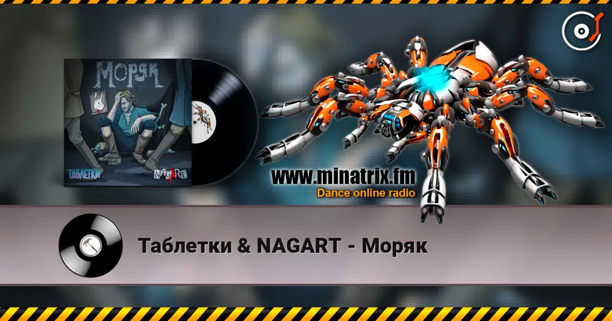 Таблетки & NAGART - Моряк listen online in high quality | Minatrix.FM