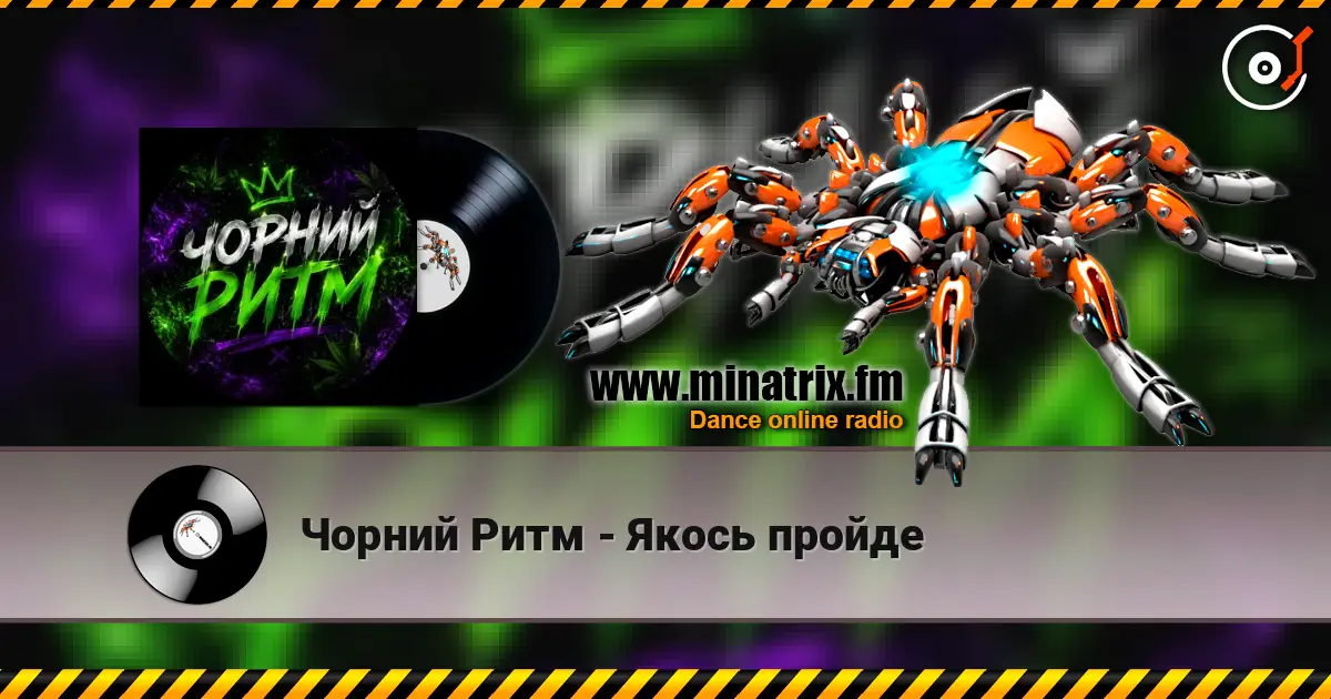Чорний Ритм - Якось пройде слухати онлайн у високій якості | Minatrix.FM