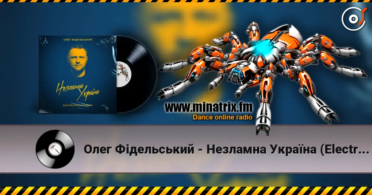 Олег Фідельський - Незламна Україна (Electro-Geograph Remix) слухати онлайн у високій якості | Minatrix.FM