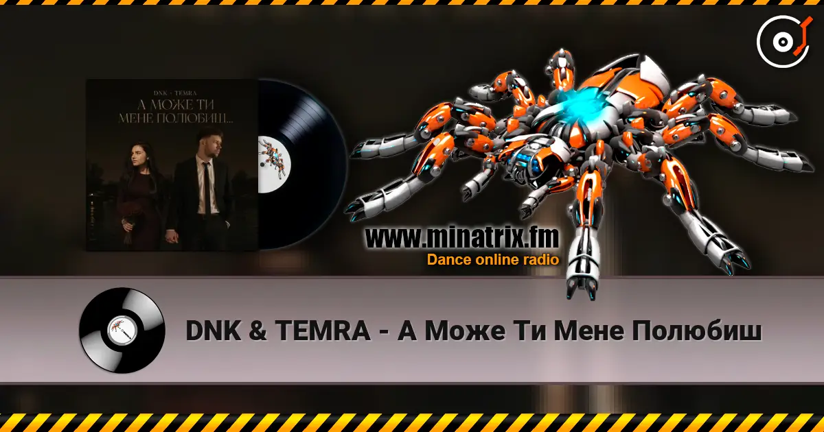 DNK & TEMRA - А Може Ти Мене Полюбиш listen online in high quality | Minatrix.FM