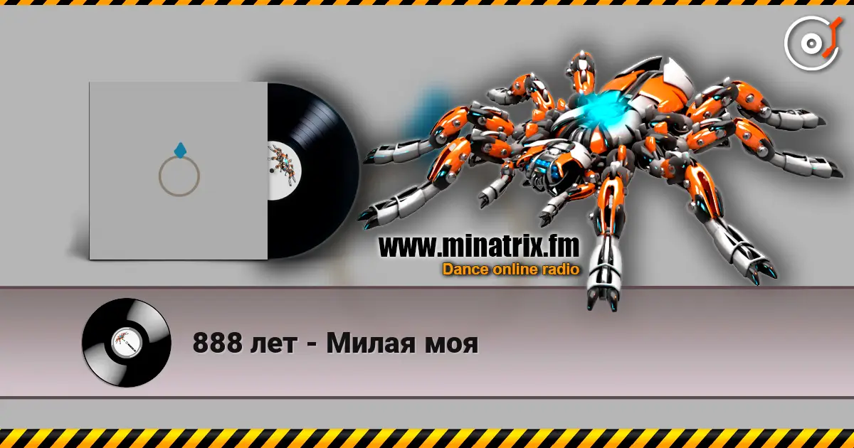 888 лет - Милая моя слухати онлайн у високій якості | Minatrix.FM