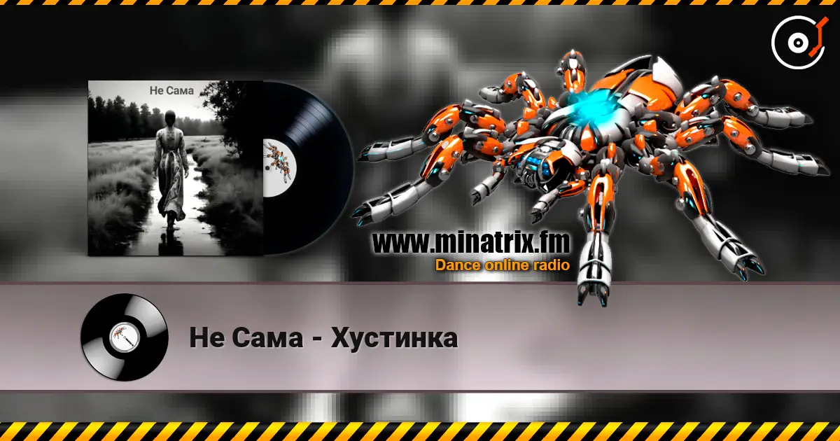 Не Сама - Хустинка listen online in high quality | Minatrix.FM