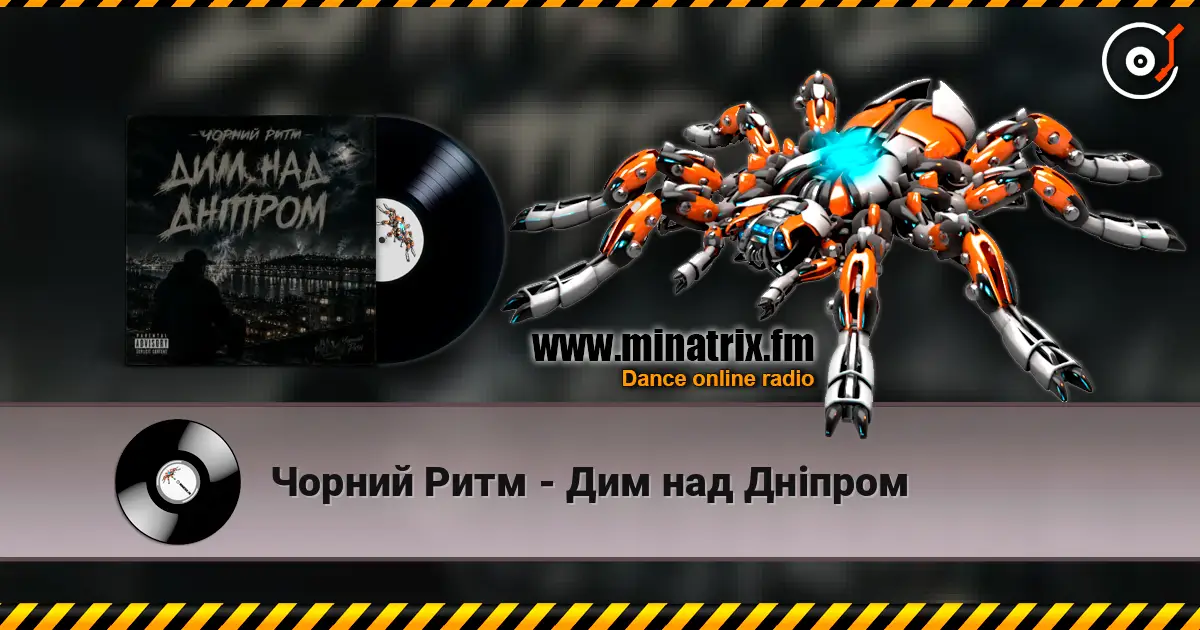 Чорний Ритм - Дим над Дніпром слухати онлайн у високій якості | Minatrix.FM