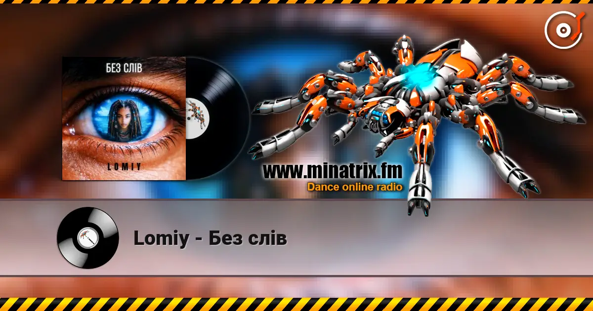 Lomiy - Без слів слухати онлайн у високій якості | Minatrix.FM