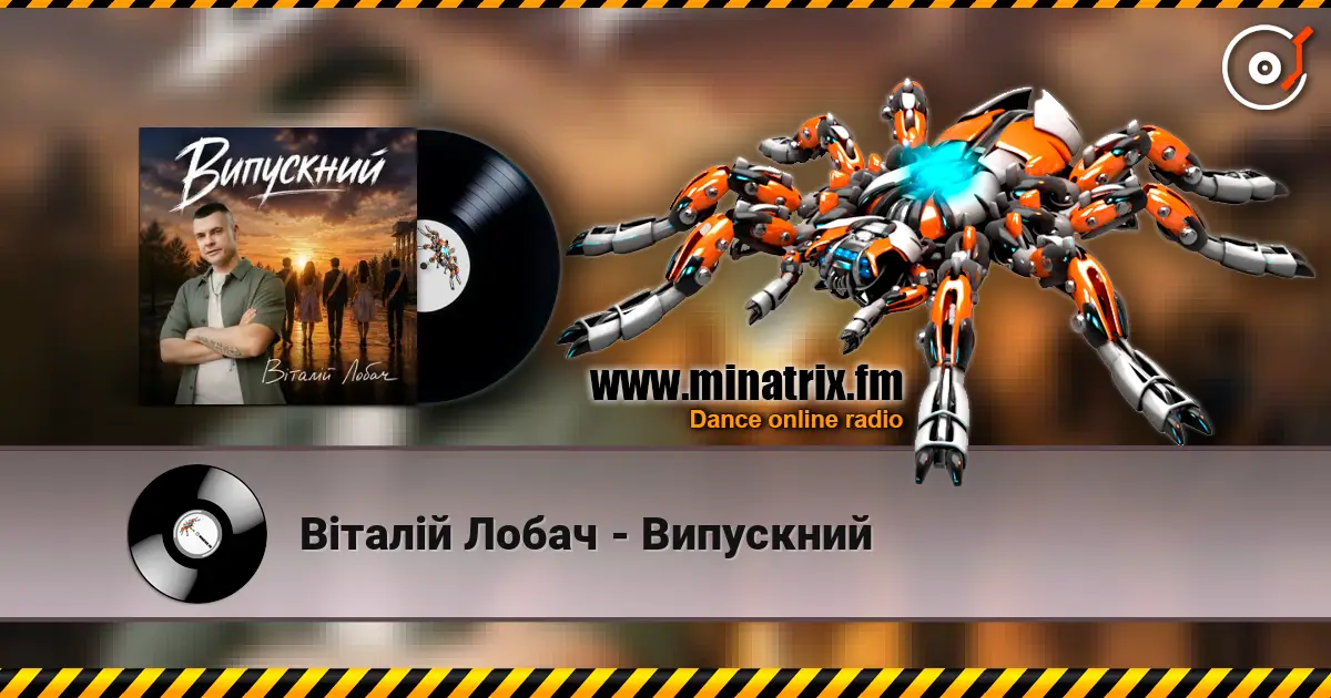 Віталій Лобач - Випускний слухати онлайн у високій якості | Minatrix.FM