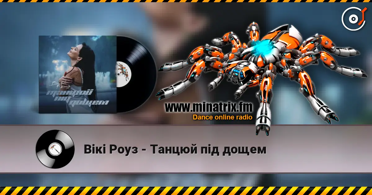 Вікі Роуз - Танцюй під дощем слухати онлайн у високій якості | Minatrix.FM