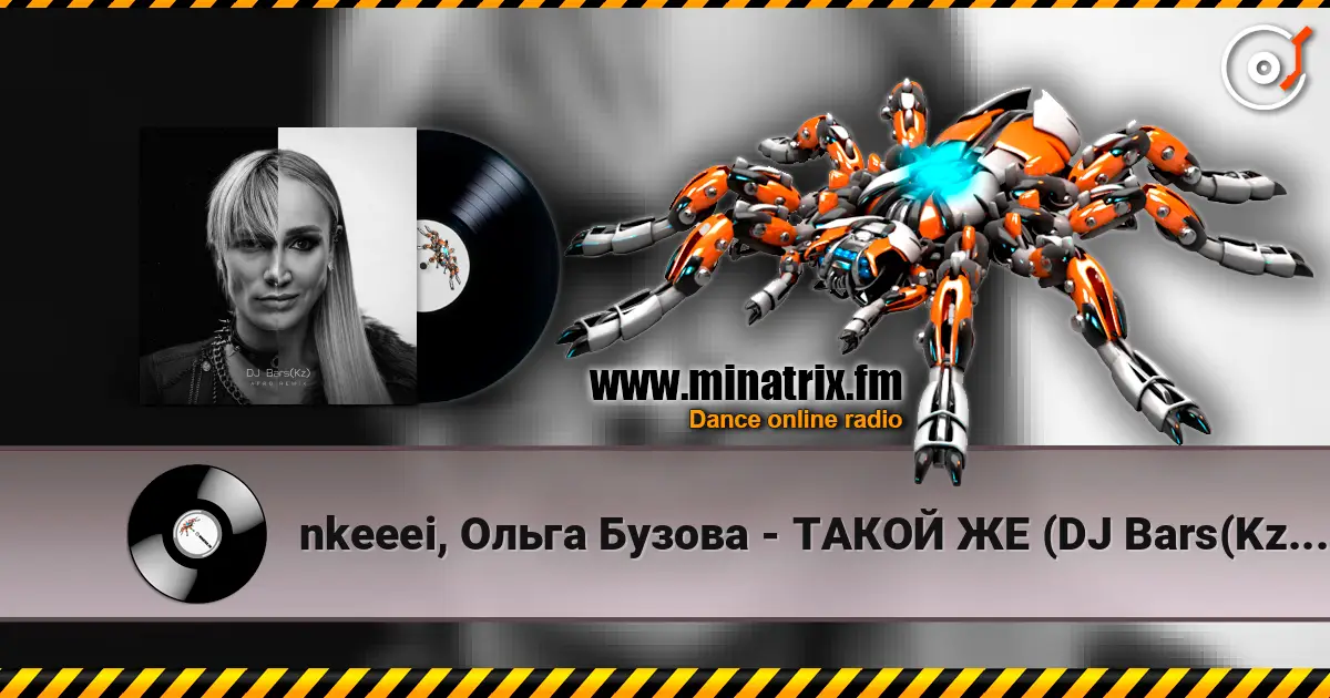 nkeeei, Ольга Бузова - ТАКОЙ ЖЕ (DJ Bars(Kz) Radio Edit) listen online in high quality | Minatrix.FM