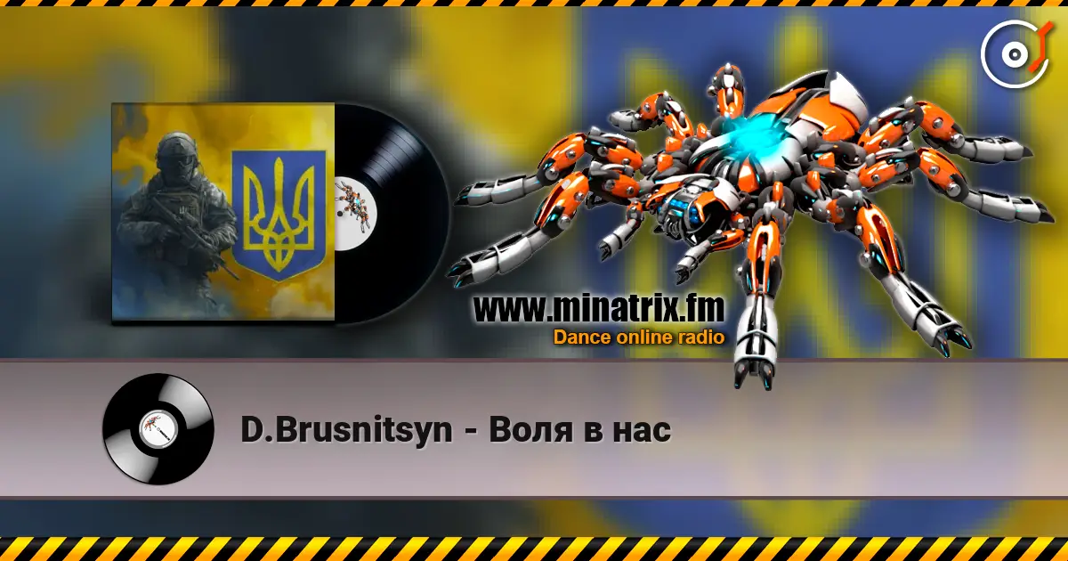 D.Brusnitsyn - Воля в нас listen online in high quality | Minatrix.FM