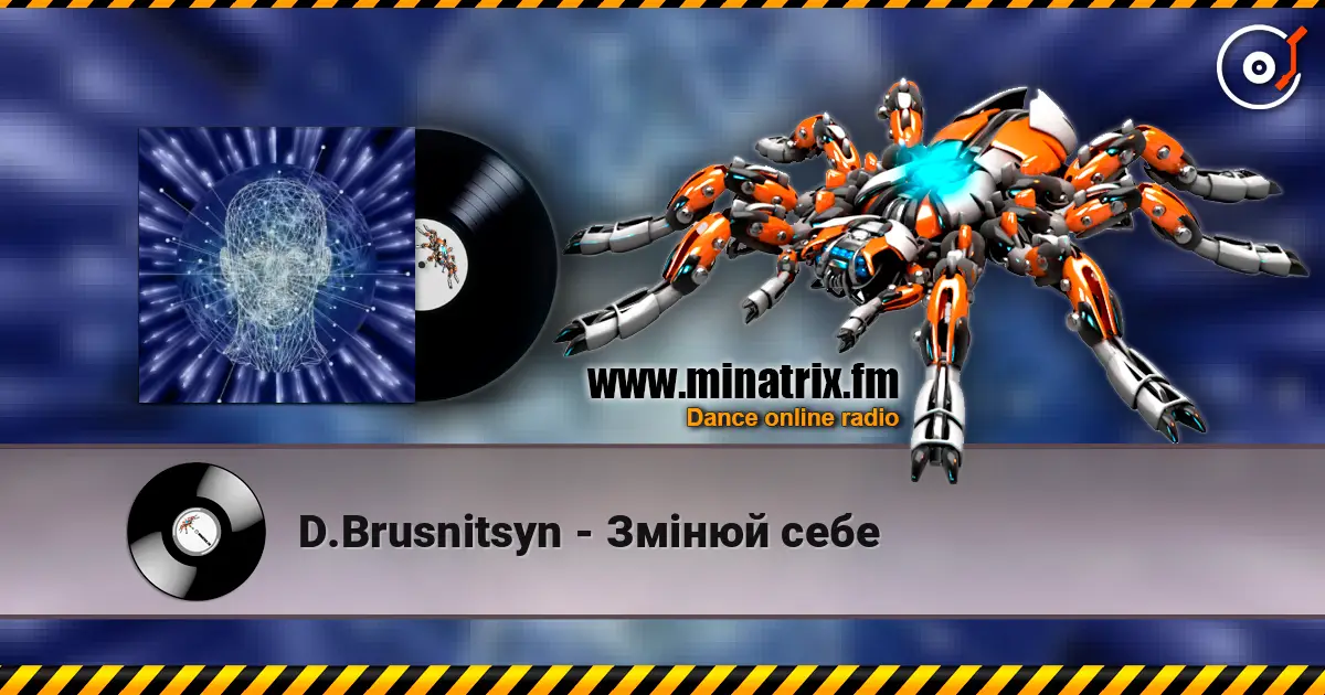 D.Brusnitsyn - Змінюй себе listen online in high quality | Minatrix.FM
