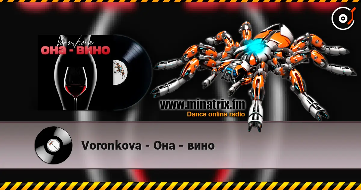 Voronkova - Она - вино слухати онлайн у високій якості | Minatrix.FM