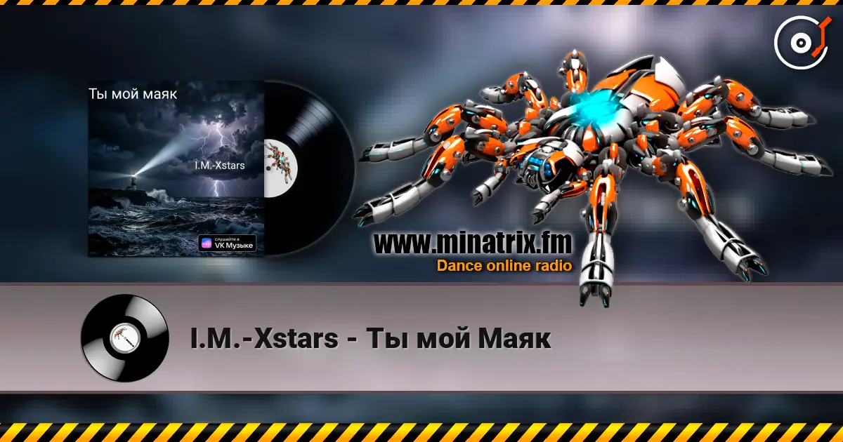 I.M.-Xstars - Ты мой Маяк listen online in high quality | Minatrix.FM