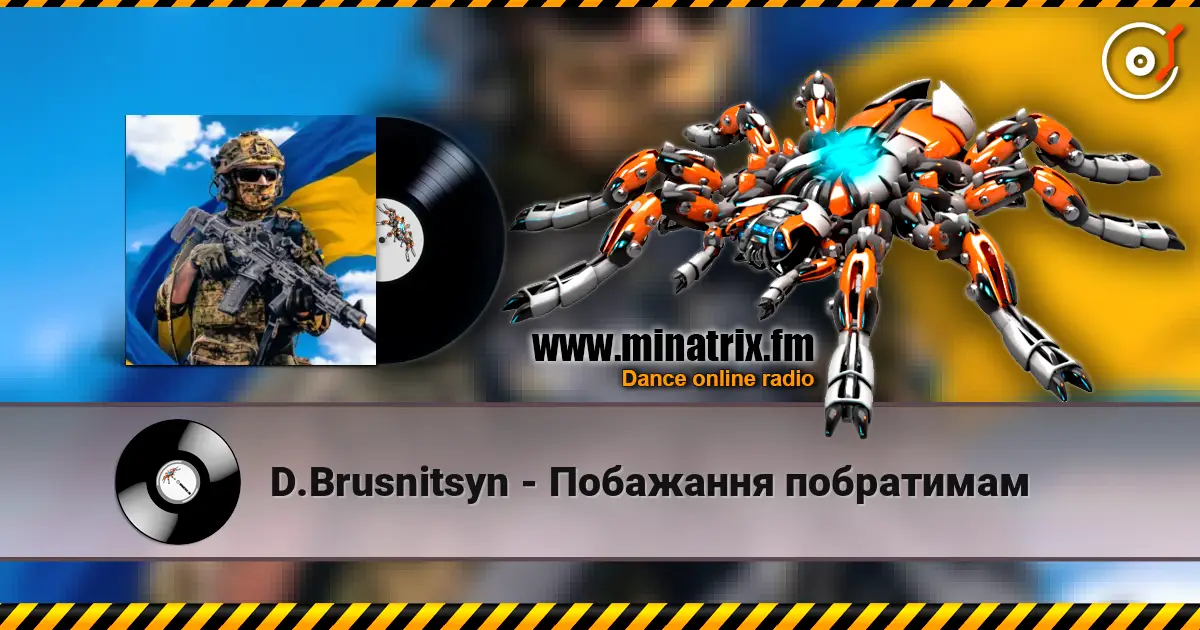 D.Brusnitsyn - Побажання побратимам слухати онлайн у високій якості | Minatrix.FM