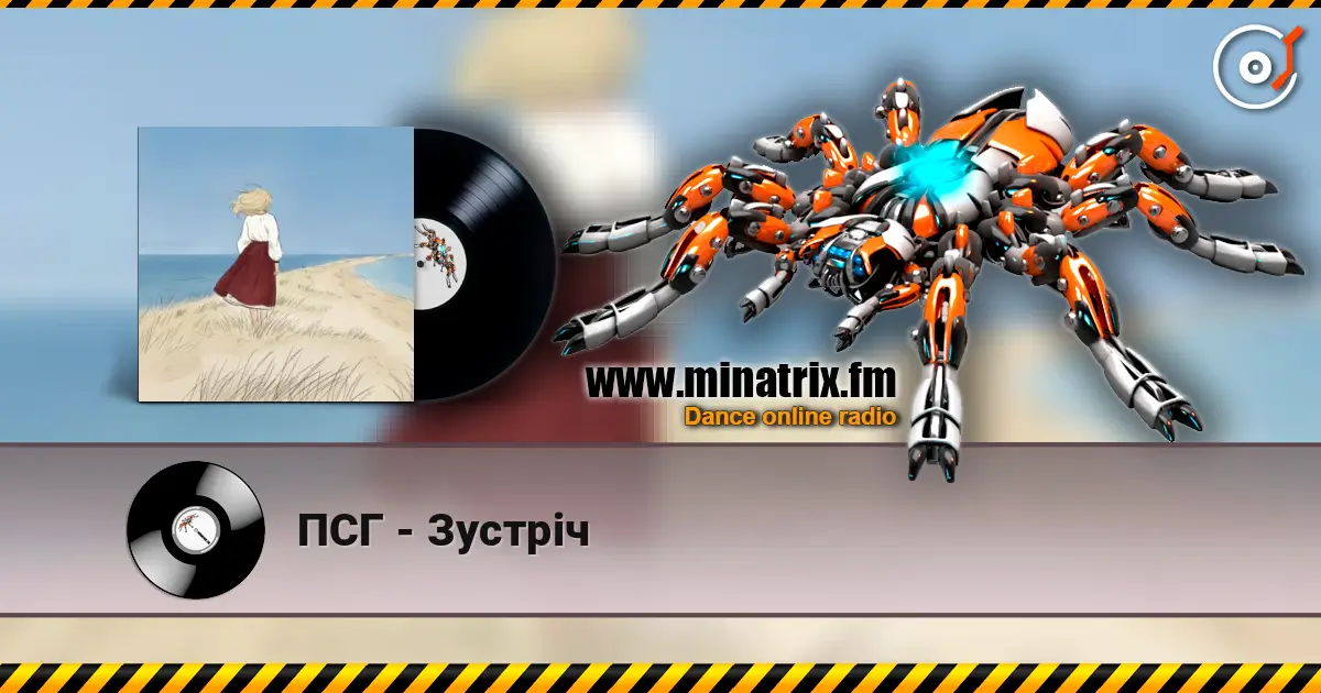ПСГ - Зустріч слухати онлайн у високій якості | Minatrix.FM