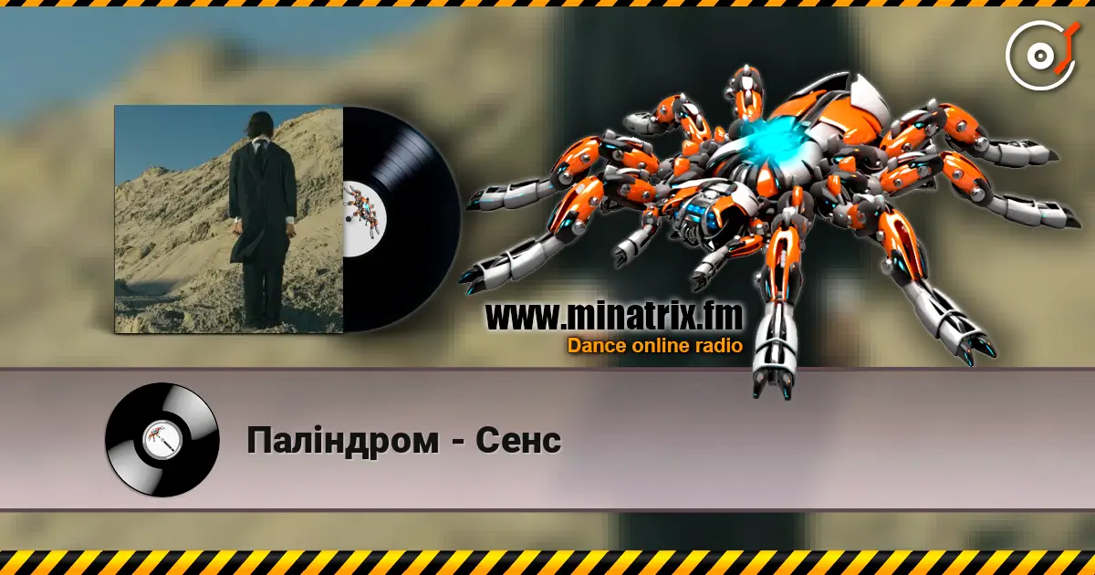 Паліндром - Сенс слухати онлайн у високій якості | Minatrix.FM