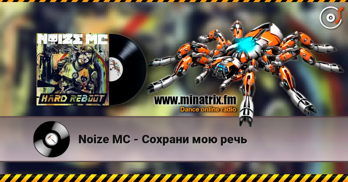 Noize MC - Сохрани мою речь listen online in high quality | Minatrix.FM