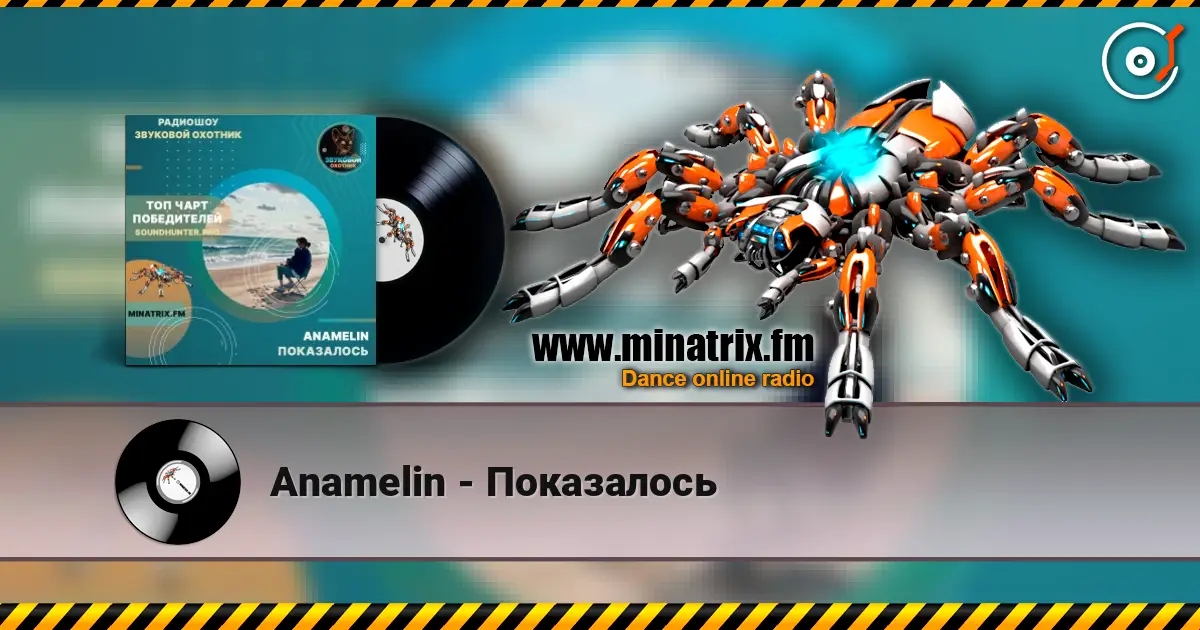 Anamelin - Показалось слухати онлайн у високій якості | Minatrix.FM