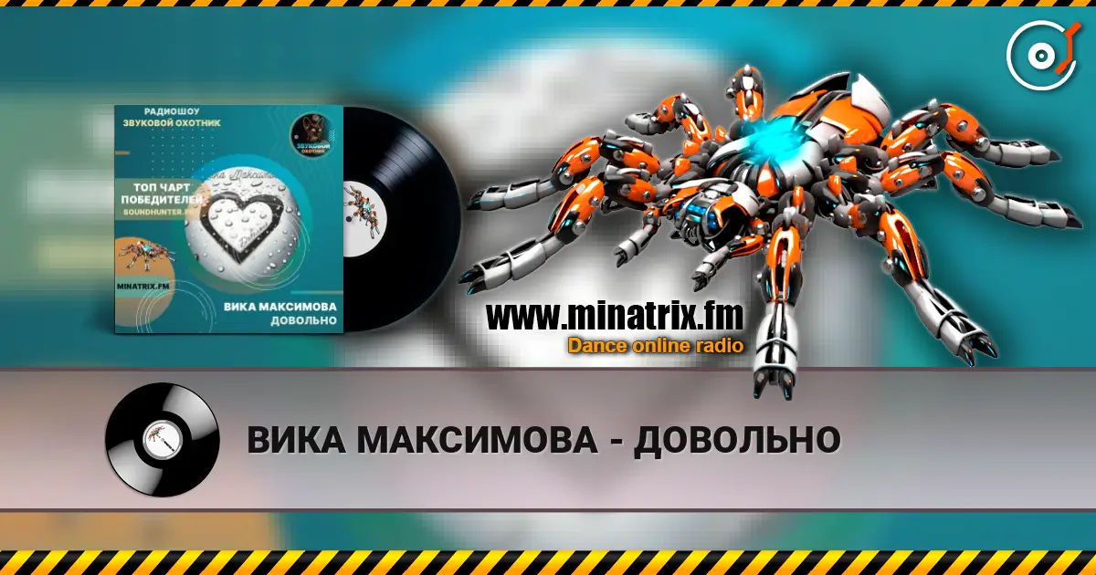 ВИКА МАКСИМОВА - ДОВОЛЬНО слухати онлайн у високій якості | Minatrix.FM
