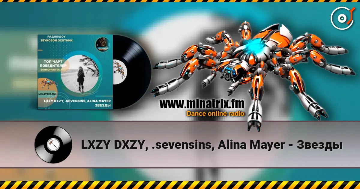 LXZY DXZY, .sevensins, Alina Mayer - Звезды слухати онлайн у високій якості | Minatrix.FM