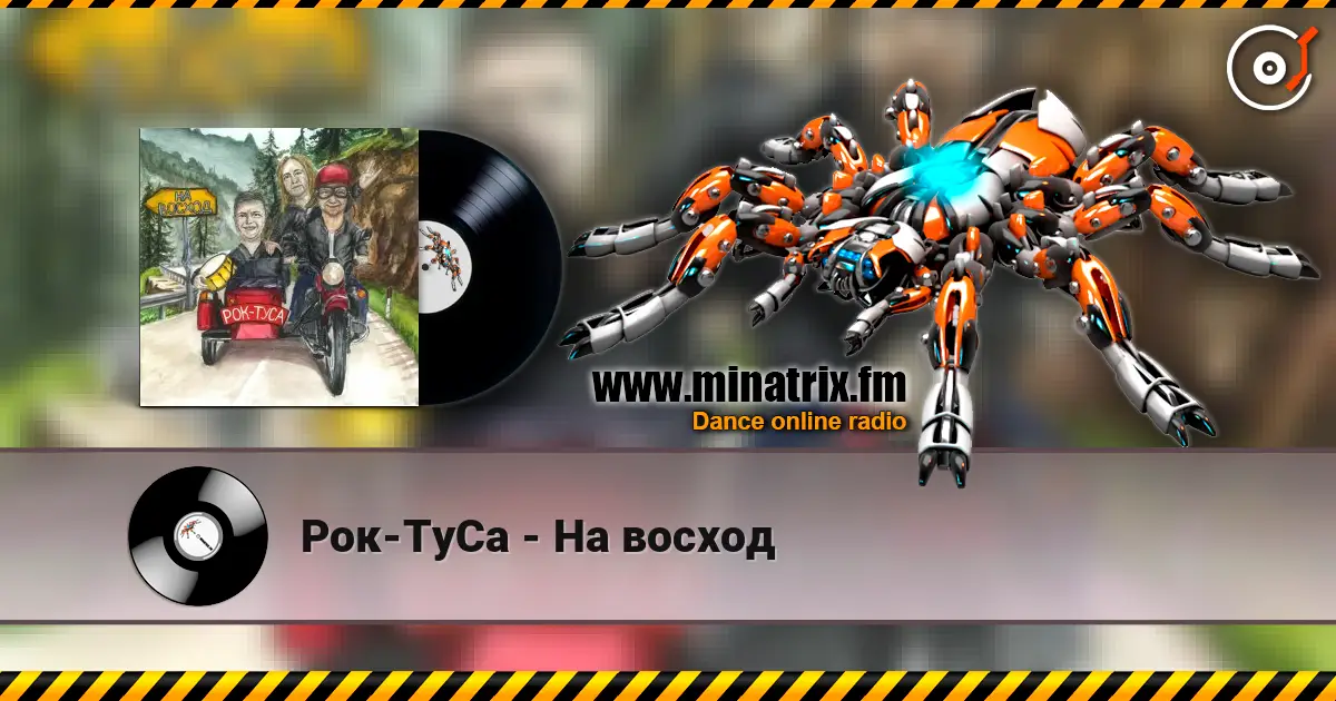 Рок-ТуСа - На восход слухати онлайн у високій якості | Minatrix.FM