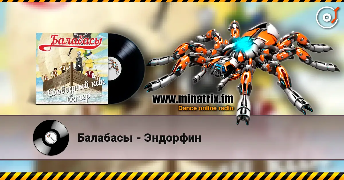 Балабасы - Эндорфин слухати онлайн у високій якості | Minatrix.FM