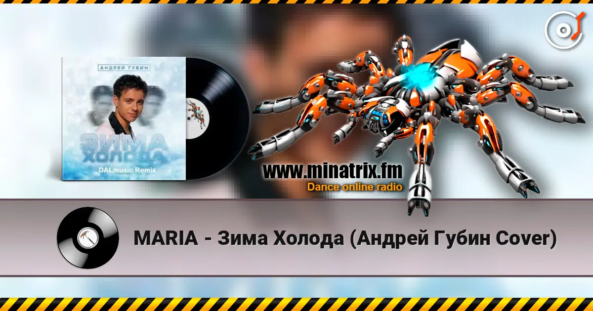 MARIA - Зима Холода (Андрей Губин Cover) слухати онлайн у високій якості | Minatrix.FM
