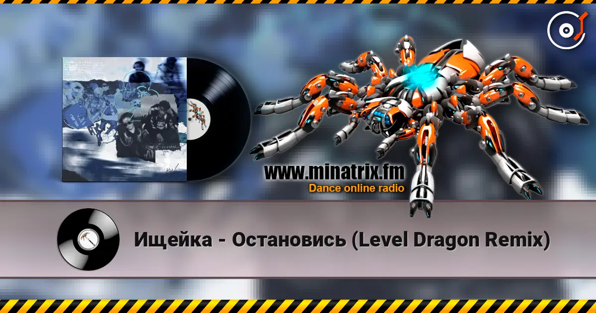 Ищейка - Остановись (Level Dragon Remix) слухати онлайн у високій якості | Minatrix.FM