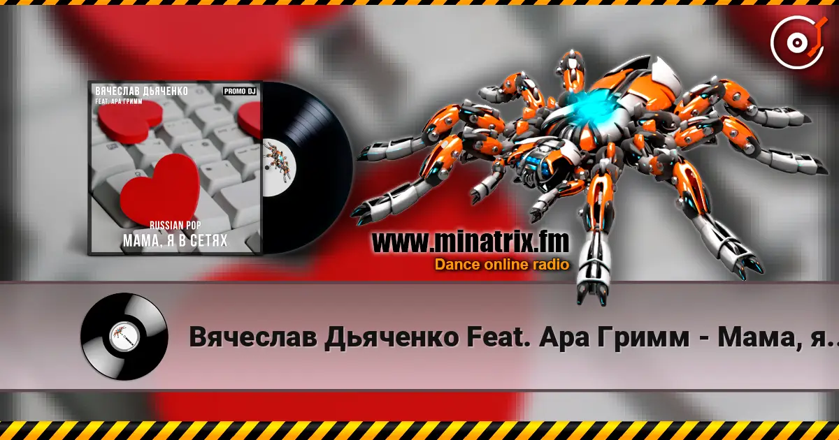 Вячеслав Дьяченко Feat. Ара Гримм - Мама, я в сетях listen online in high quality | Minatrix.FM