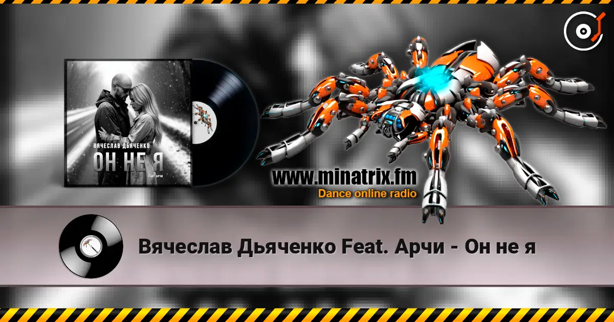 Вячеслав Дьяченко Feat. Арчи - Он не я listen online in high quality | Minatrix.FM
