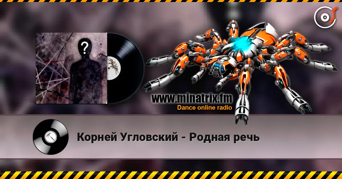 Корней Угловский - Родная речь слухати онлайн у високій якості | Minatrix.FM