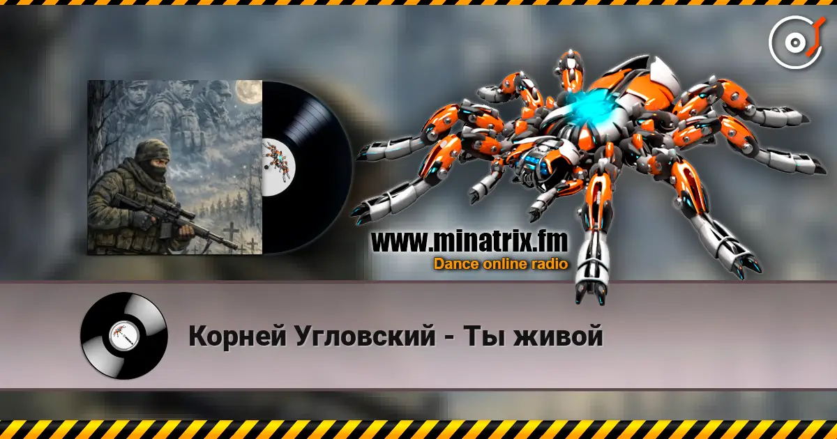 Корней Угловский - Ты живой слухати онлайн у високій якості | Minatrix.FM