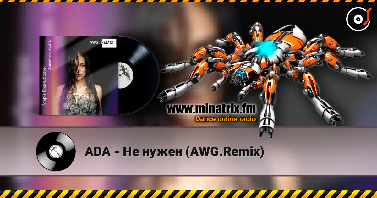 ADA - Не нужен (AWG.Remix) слухати онлайн у високій якості | Minatrix.FM
