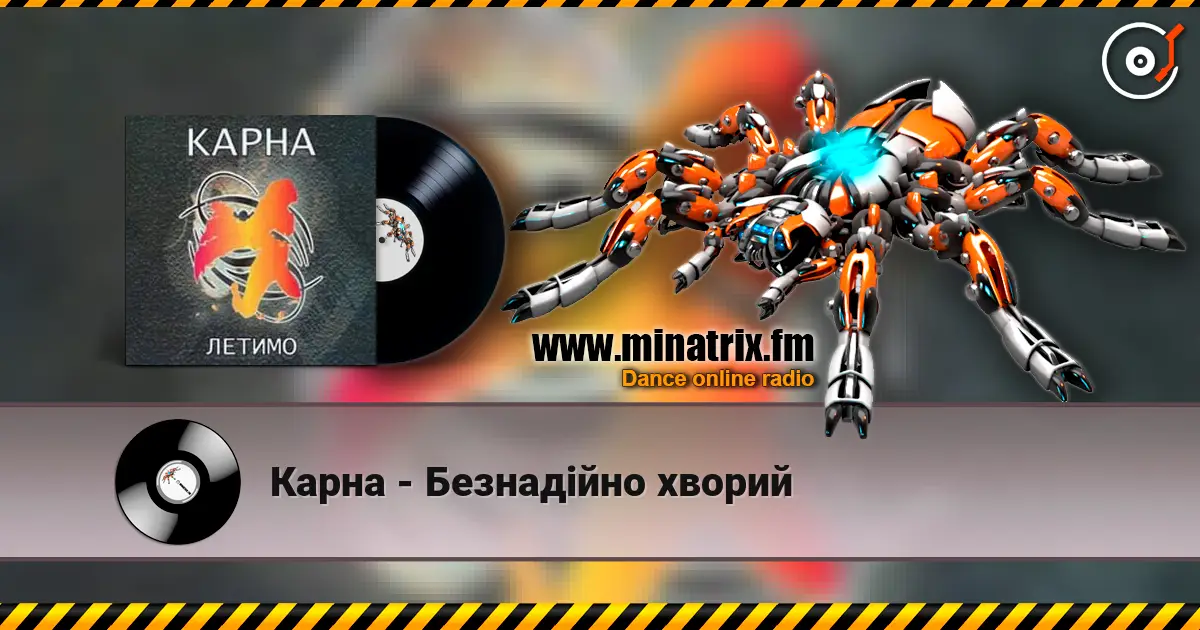 Карна - Безнадійно хворий слухати онлайн у високій якості | Minatrix.FM