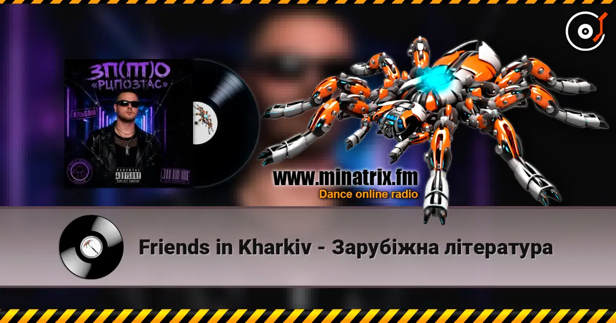 Friends in Kharkiv - Зарубіжна література слухати онлайн у високій якості | Minatrix.FM