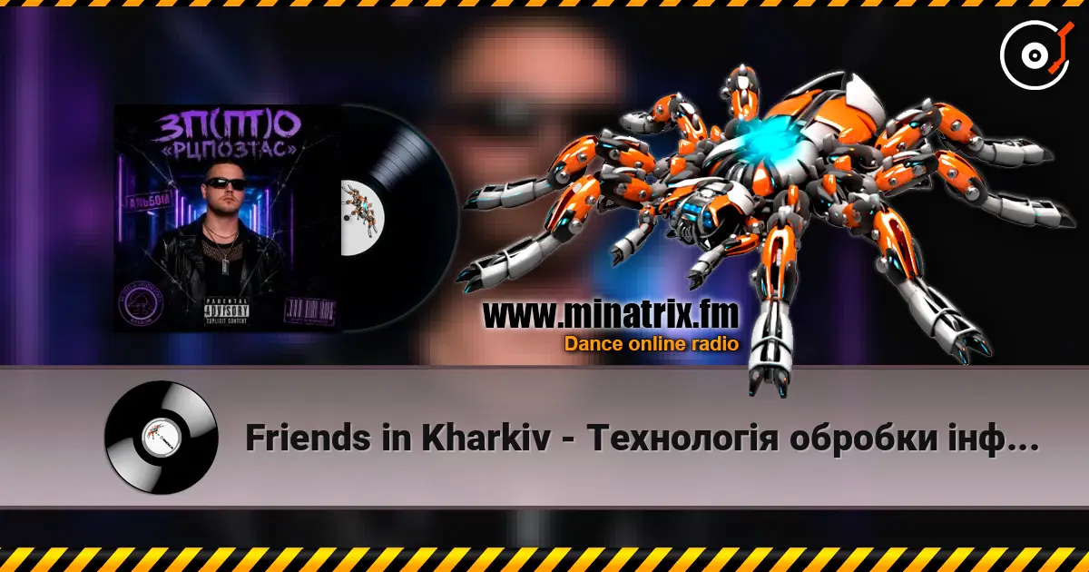 Friends in Kharkiv - Технологія обробки інформації слухати онлайн у високій якості | Minatrix.FM