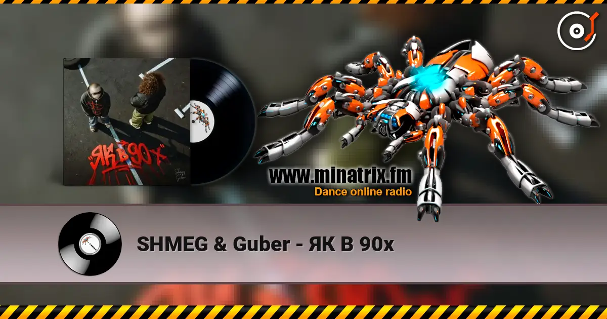 SHMEG & Guber - ЯК В 90х слухати онлайн у високій якості | Minatrix.FM