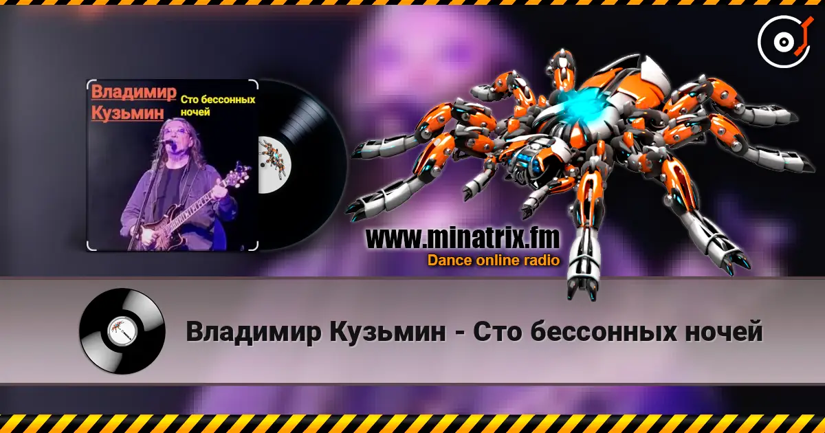 Владимир Кузьмин - Сто бессонных ночей слухати онлайн у високій якості | Minatrix.FM