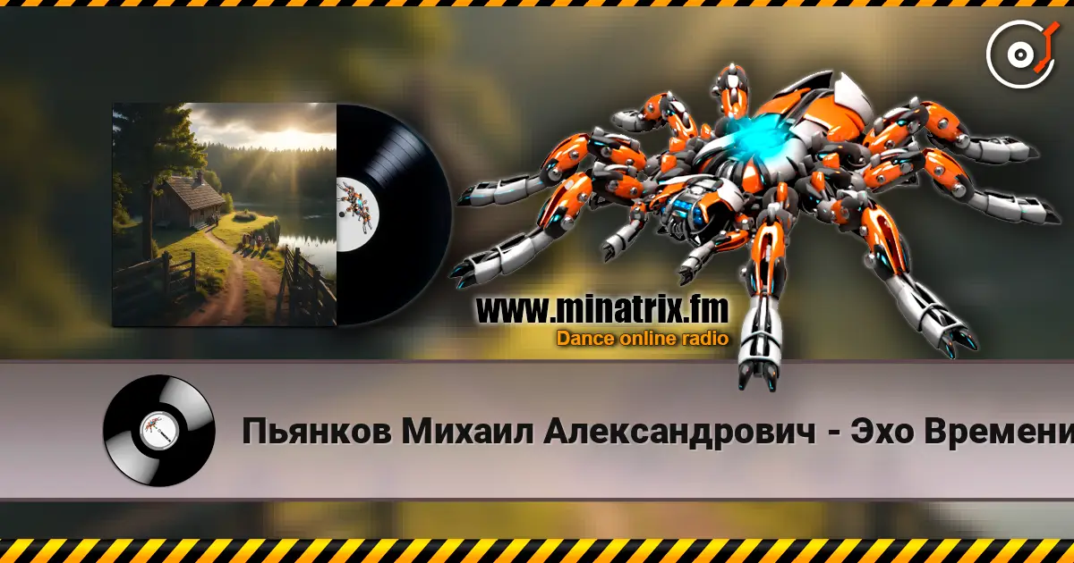 Пьянков Михаил Александрович - Эхо Времени listen online in high quality | Minatrix.FM