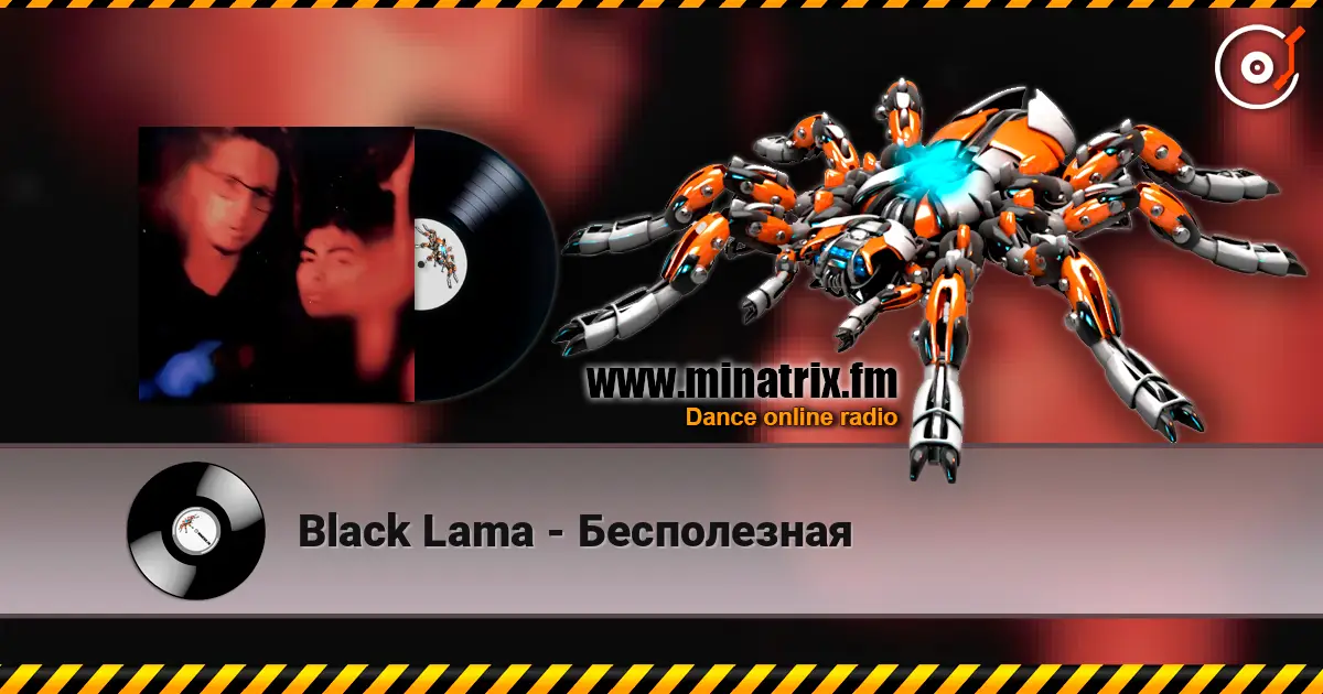 Black Lama - Бесполезная слухати онлайн у високій якості | Minatrix.FM