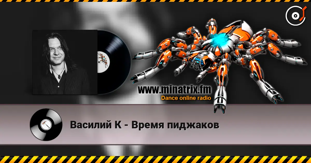 Василий К - Время пиджаков слухати онлайн у високій якості | Minatrix.FM