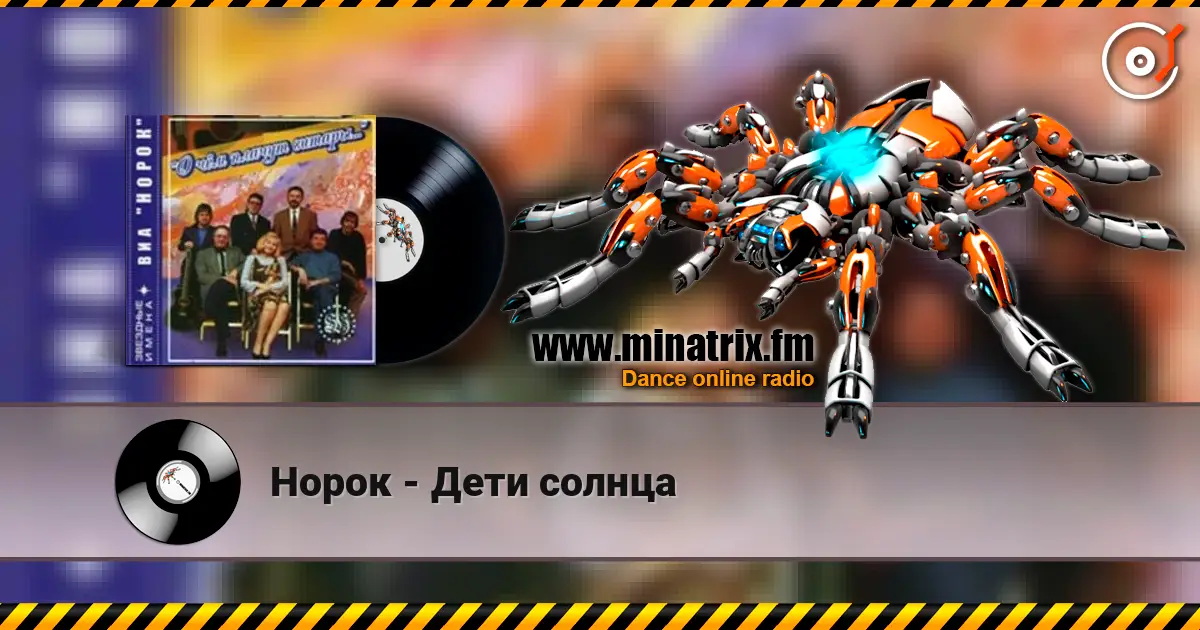 Норок - Дети солнца слухати онлайн у високій якості | Minatrix.FM