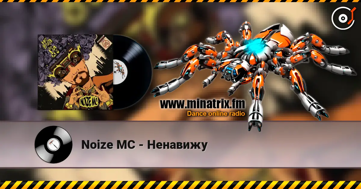 Noize MC - Ненавижу слухати онлайн у високій якості | Minatrix.FM